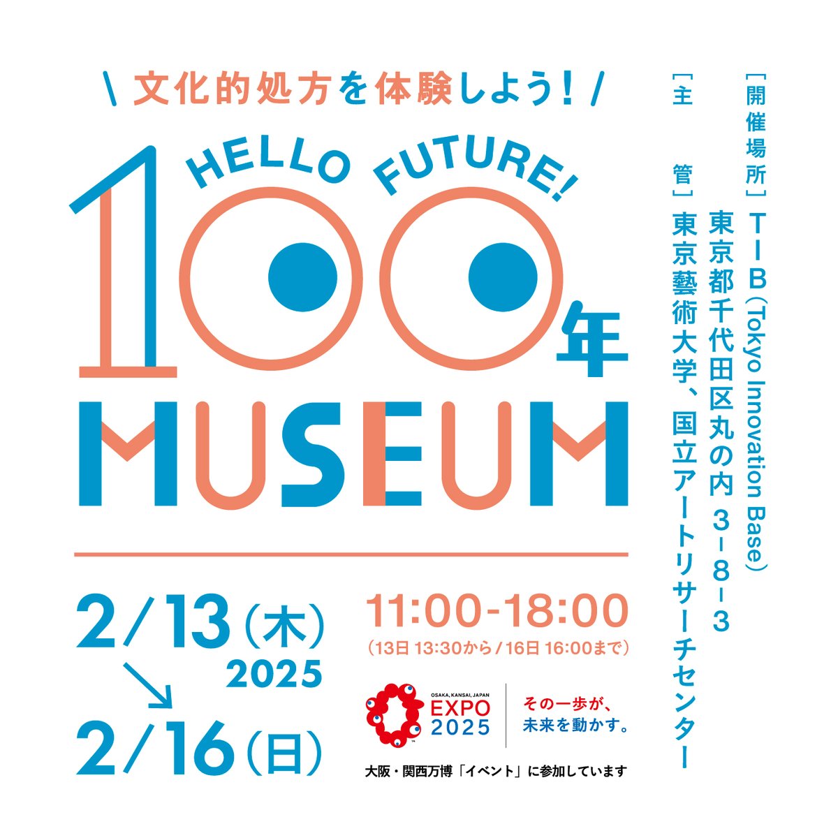 ☆ああともTODAY☆ ＼お知らせ／ 2025年2月13日（木）〜16日（日）まで