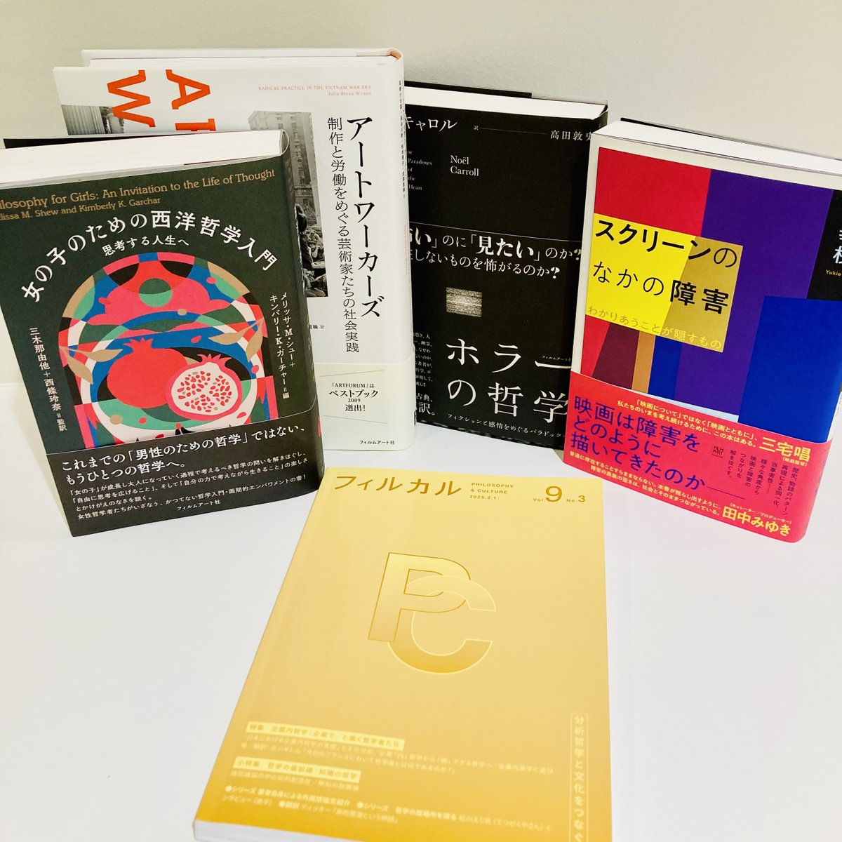 フィルカル Vol. 9 No. 3に広告を出稿しました。 今イチオシの人文書