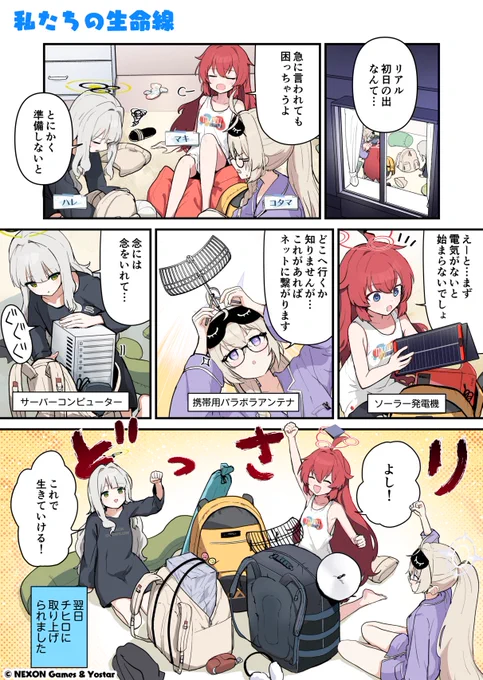 【あおはるレコード】第95話
ヴェリタスの皆さんが何やらキャンプの準備をしているようですね?

🔷作:せるげい(@pattundo)先生

#ブルアカ #あおレコ 