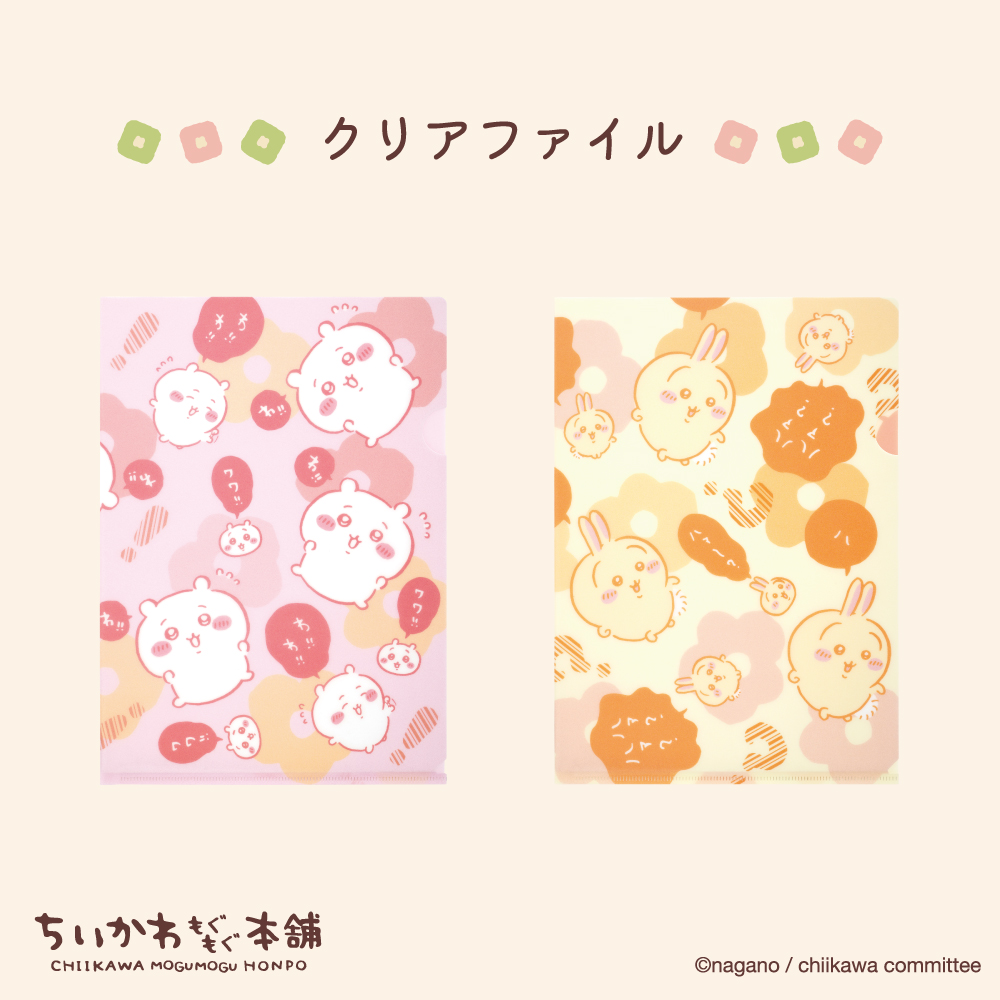 ちいかわクリアファイル