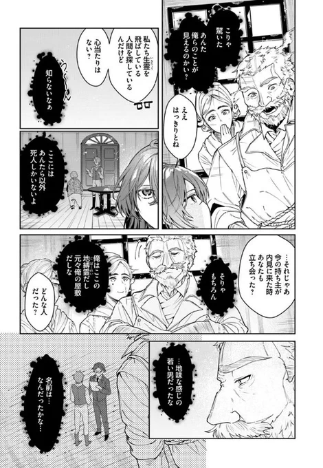 『#彼女はジャンヌ・クーロン、伯爵家の降霊術師』最新話更新されました✨

屋敷を購入した男はどんな人物なのか--☁🏡

▼カドコミ
https://t.co/nve2mBcH60

▼ニコニコ静画
https://t.co/KRhdyGQbQa

#FlosComic #フロースコミック 