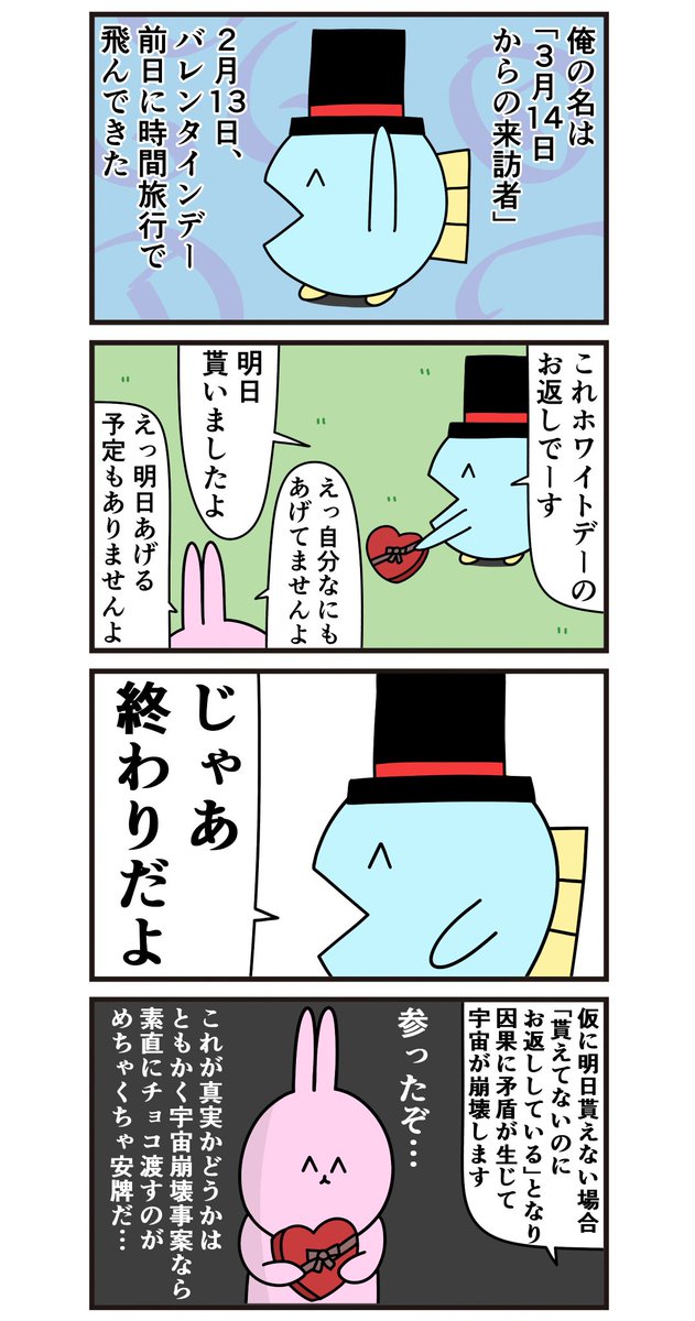 魚の4コマ「バレンタイン必ず貰う方法」 