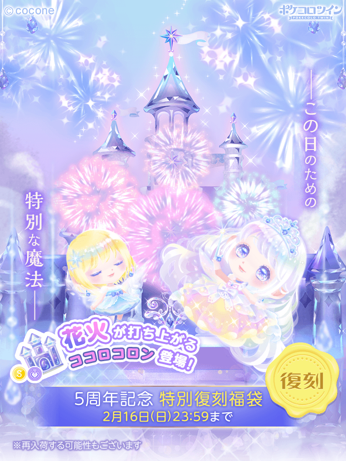 公式】ポケコロツイン on X