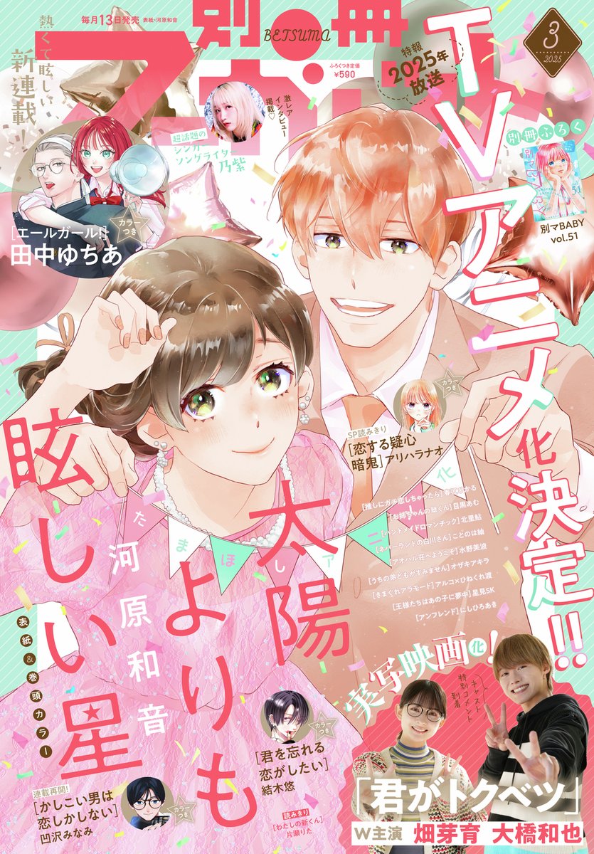 Highlights by 別冊マーガレット公式@電子版好評発売中 Highlights by 別冊マーガレット公式@電子版好評発売中
