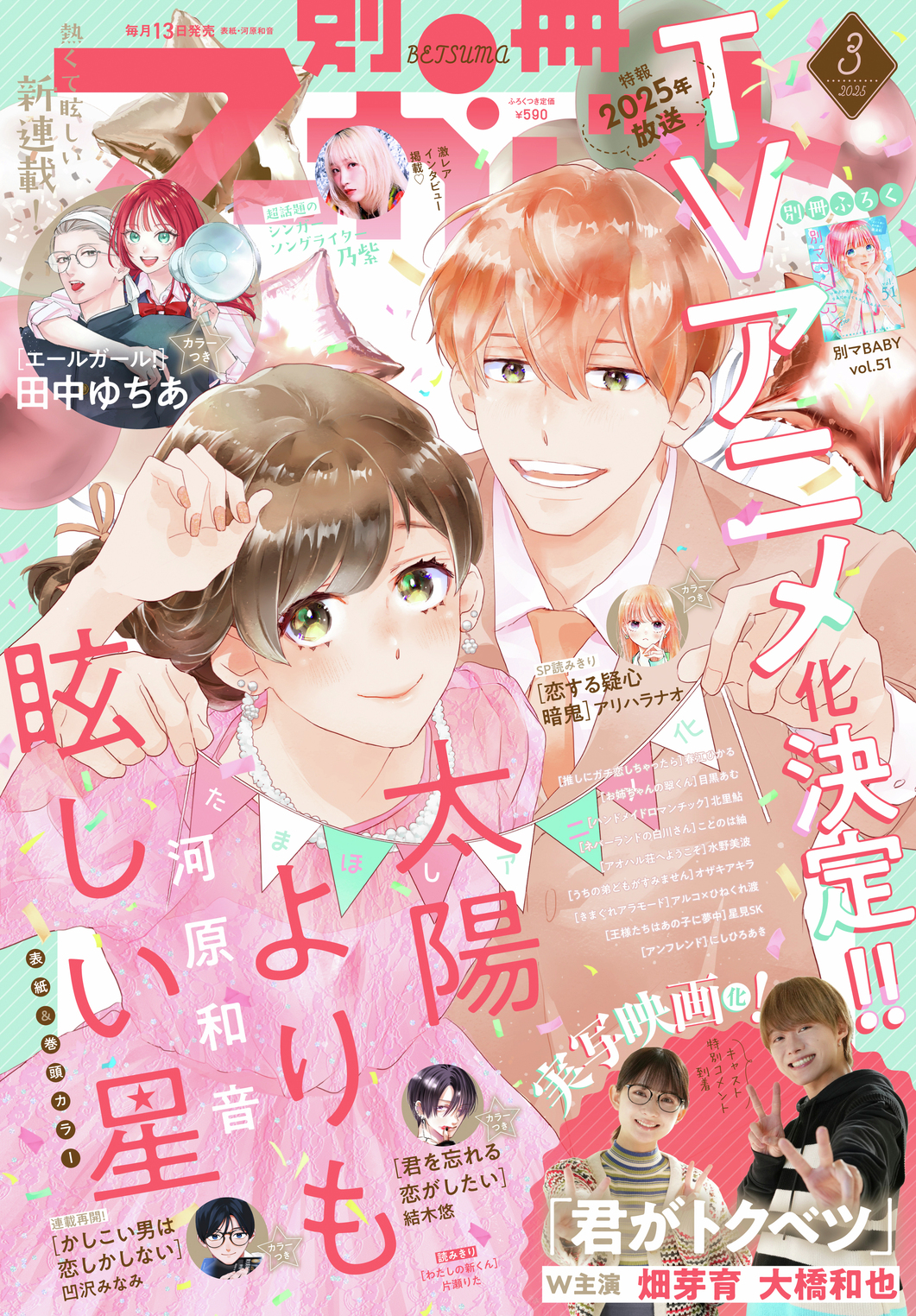 Highlights by 別冊マーガレット公式@電子版好評発売中