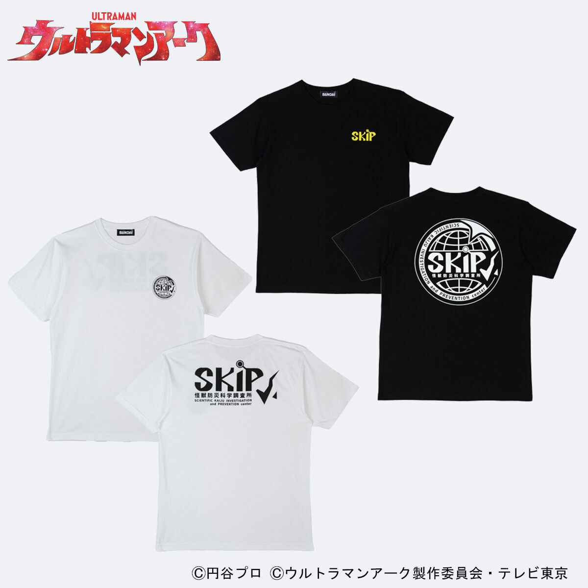 ウルトラマンアーク』 怪獣防災科学調査所・通称「SKIP(スキップ