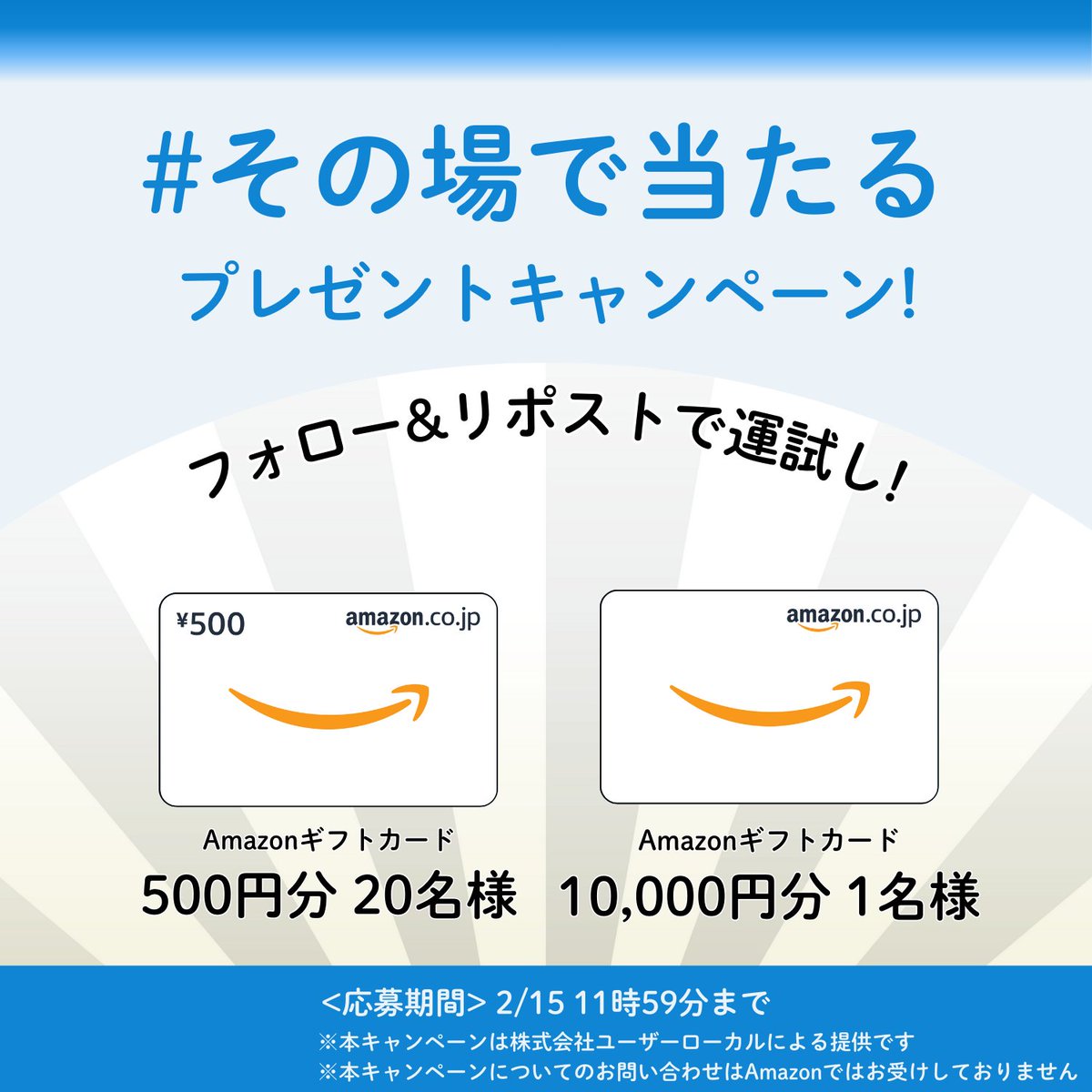 ユーザーローカルのキャンペンちゃん(公式)🐧 (@userlocal_cp) / Posts / X