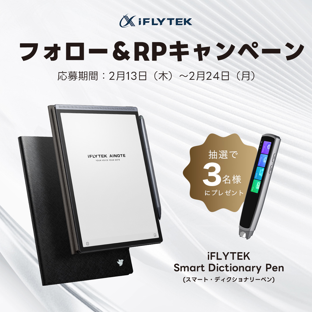 iFLYTEK AINOTE Air2 プレミアムセット　【新品未使用品】 iFLYTEK AINOTE Air2 プレミアムセット【新品未使用品】