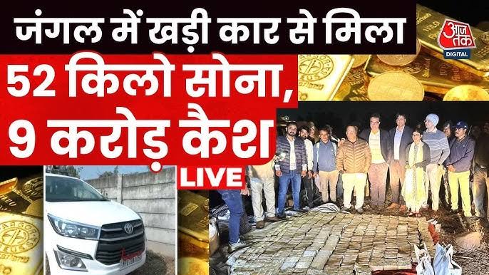 rahulreports's tweet photo. ये तस्वीरें याद है? खेत में हूटर लगी गाड़ी। 52 किलो सोना। 9 करोड़ कैश।

अब जो ये मान कर चल रहे है कि इस मामले में लोकायुक्त जाँच में कुछ खुलासा होने वाला है वे भ्रम में है।

3 महीने बाद भी पुलिस कह रही कि आरोपियों का CDR निकालने की तैयारी में हैं तो समझ जाइए जाँच के हाल बेहाल है! https://t.co/PACGqO3jrI