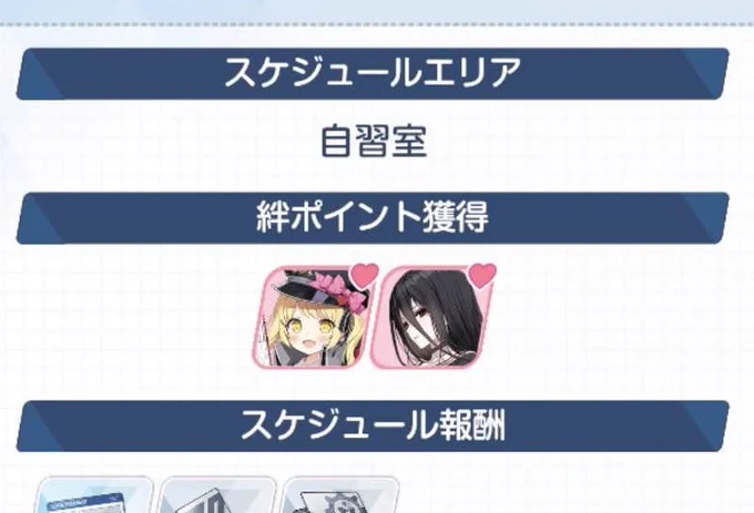 #ブルーアーカイブの激アツスケジュール集イブキはお利口さんですね...... 