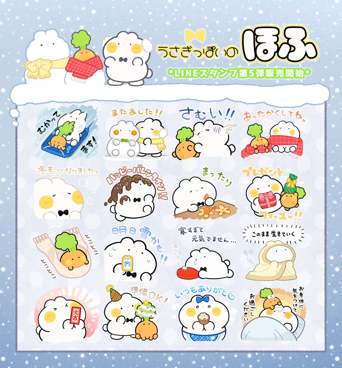 HoHu0504_acta's tweet photo. ⋱ LINEスタンプ第5弾リリースしました⋰

本日より販売開始しました！冬⛄️がテーマのスタンプです。たくさん描いたのでぜひ使っていただけると嬉しいです！
よろしくお願いします🟡ᴗ . ᴗ🟡✨→ https://t.co/1jyeKV6pwk

#LINEスタンプ　#ゆるいイラスト
#イラスト　#うさぎっぽいのほふ https://t.co/RllOVS4Pgw