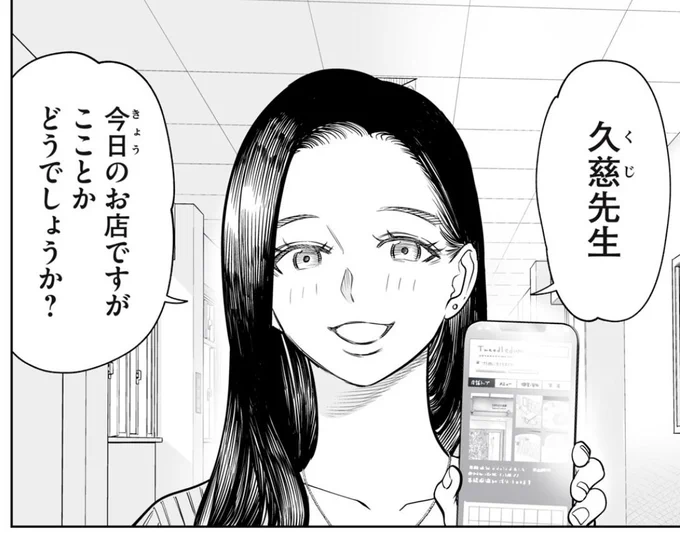 しまった1週間ポストが空いてしまいました😵ちゃんとお仕事してます!感想など投稿して下さる方々ありがとうございます!ファンレターも受け取っております‼️(超嬉)

『あくまでクジャク』今週はお休みですが来週木曜(2/20)更新されます!根津先生再登場しますので何卒・・‼️ 
