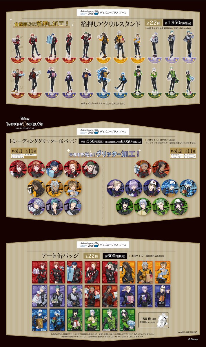 AnimeJapan 2025 「ディズニープラスブース」にて 『ディズニー