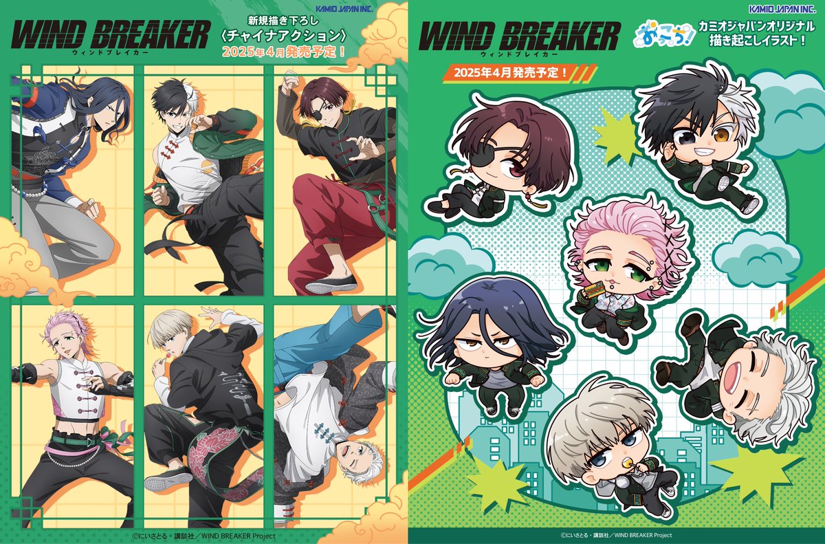✨新商品の発売が決定✨ TVアニメ「WIND BREAKER」 カミオジャパン描き