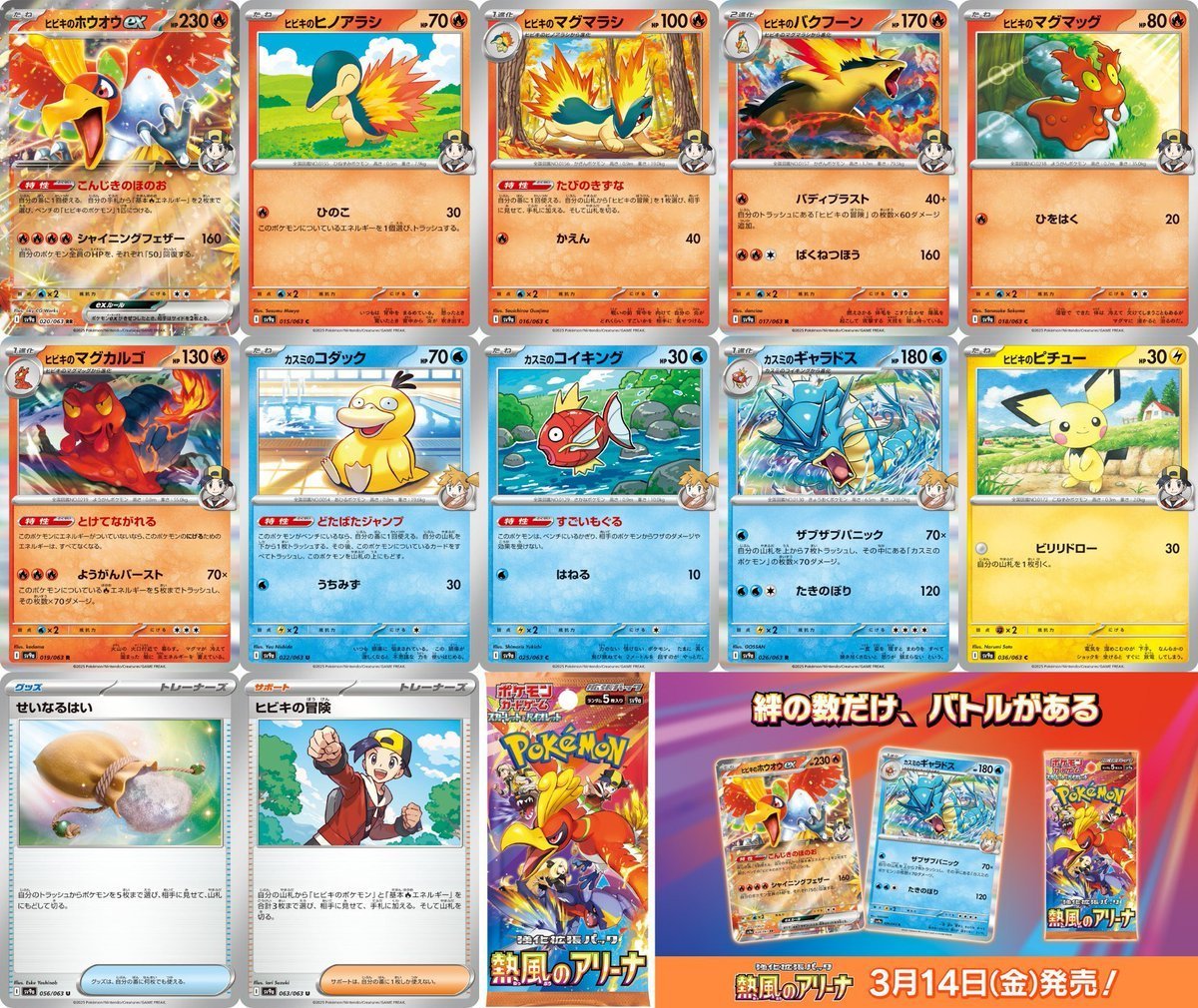 ポケカ抽選販売】 エディオンにて強化拡張パック「熱風のアリーナ」の