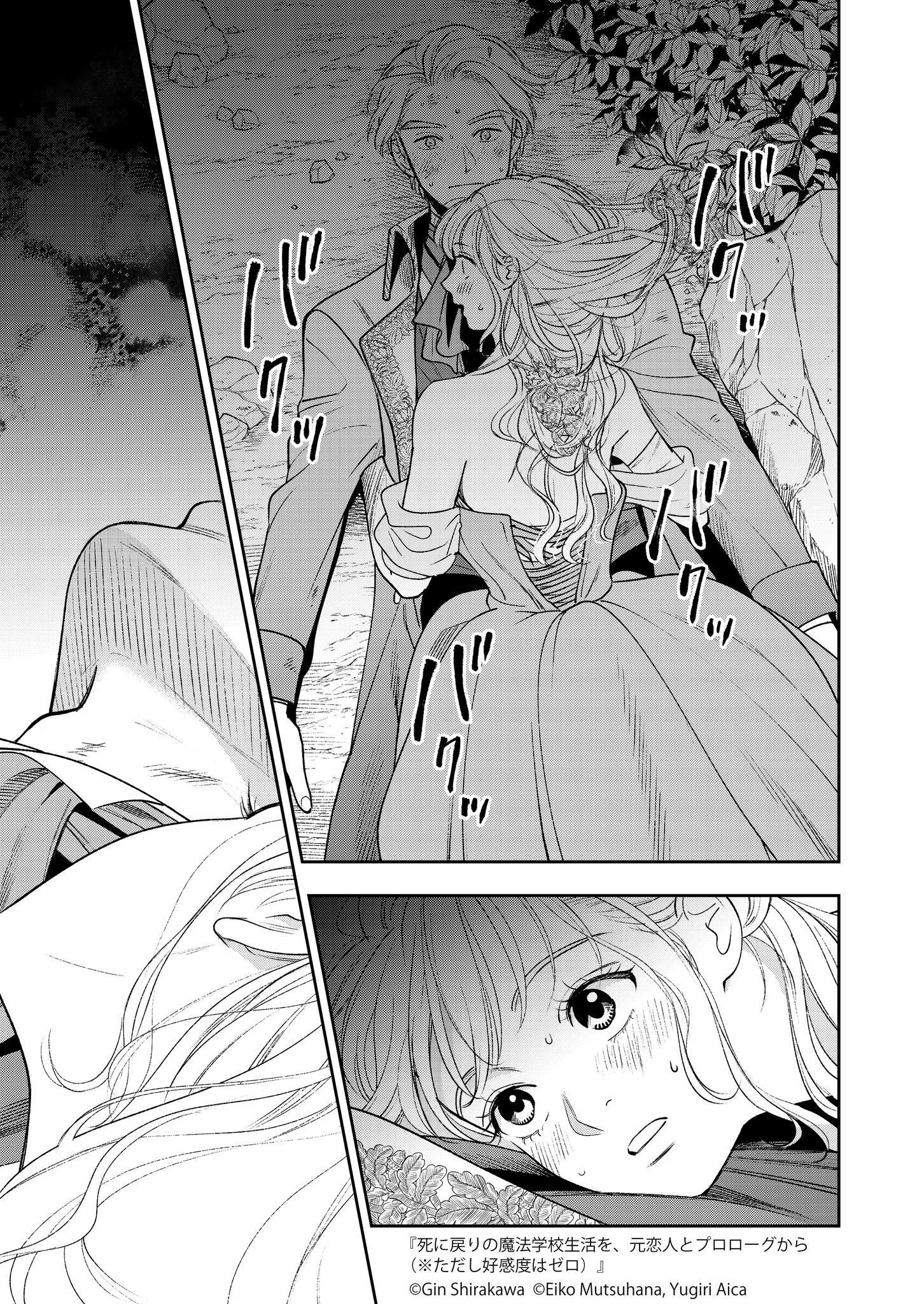 死に戻りの魔法学校生活を、元恋人とプロローグから 死に戻りの魔法学校生活を、元恋人とプロローグから