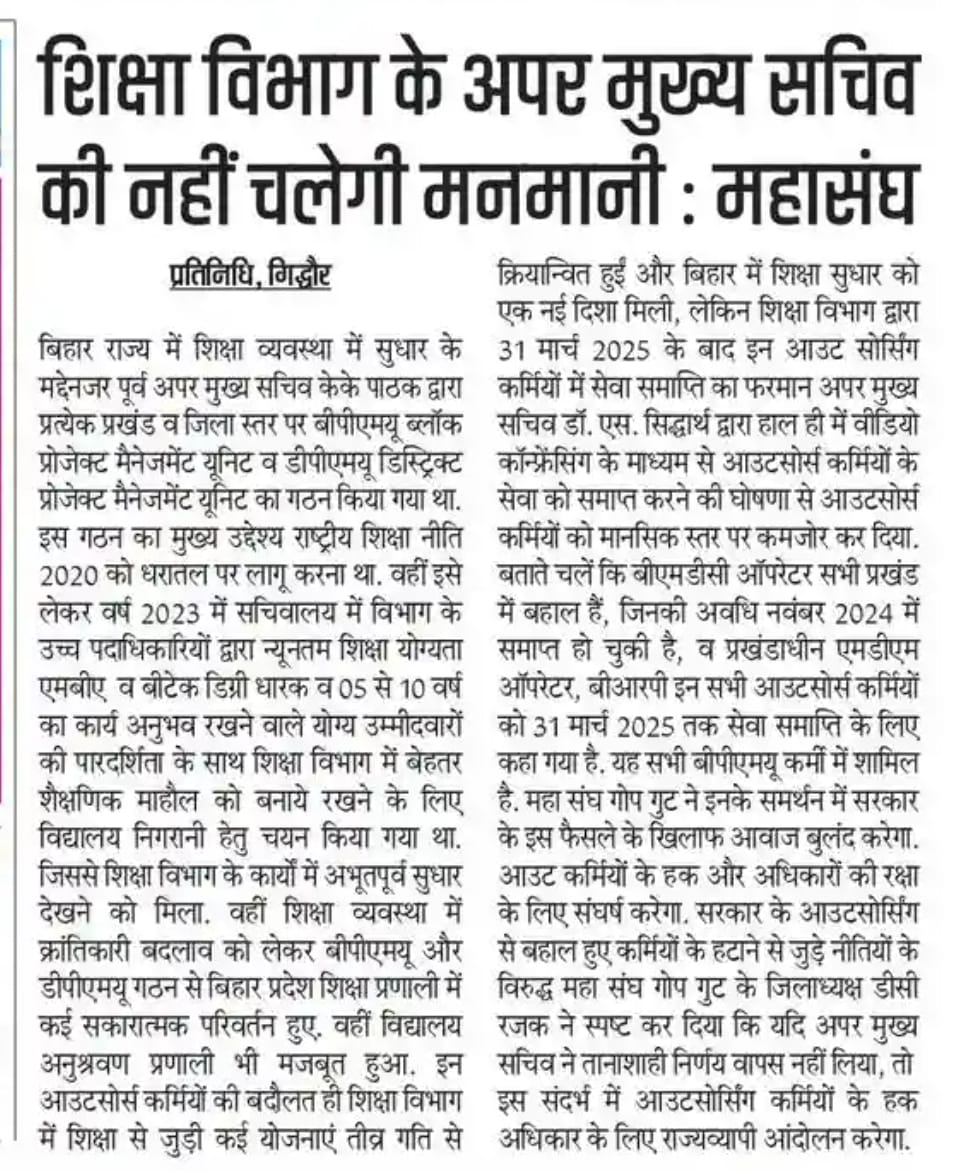 Bihar Education Department tweet media