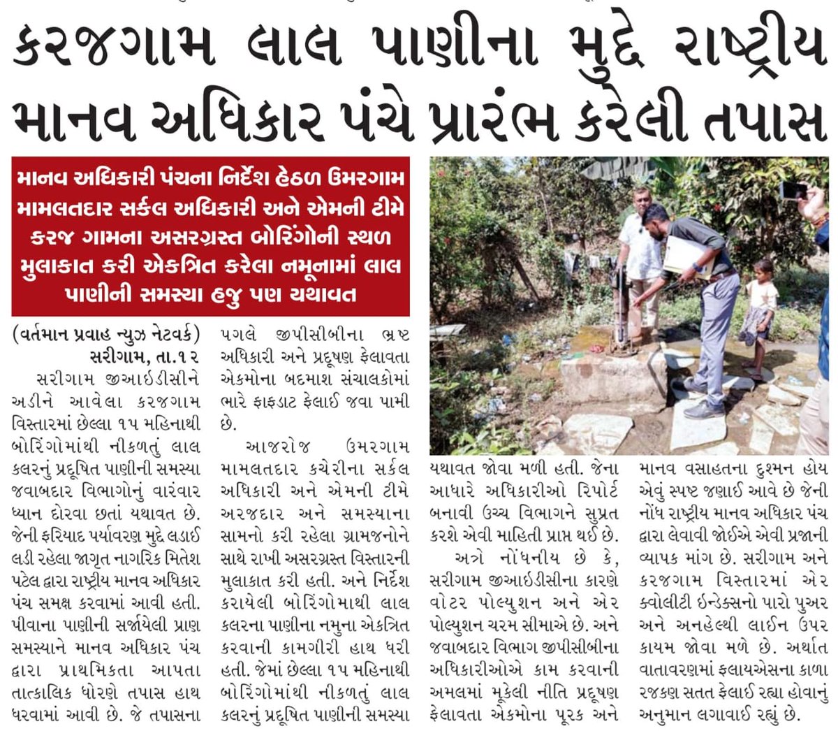 "Gross negligence &amp; corruption by GPCB Officer A.O. Trivedi! Suppressing complaints on Karajgam’s toxic red water violates the Environmental Protection Act &amp; Prevention of Corruption Act. 15 months later, the crisis remains—CBI inquiry is legally imperative! #CBIInquiryNow"