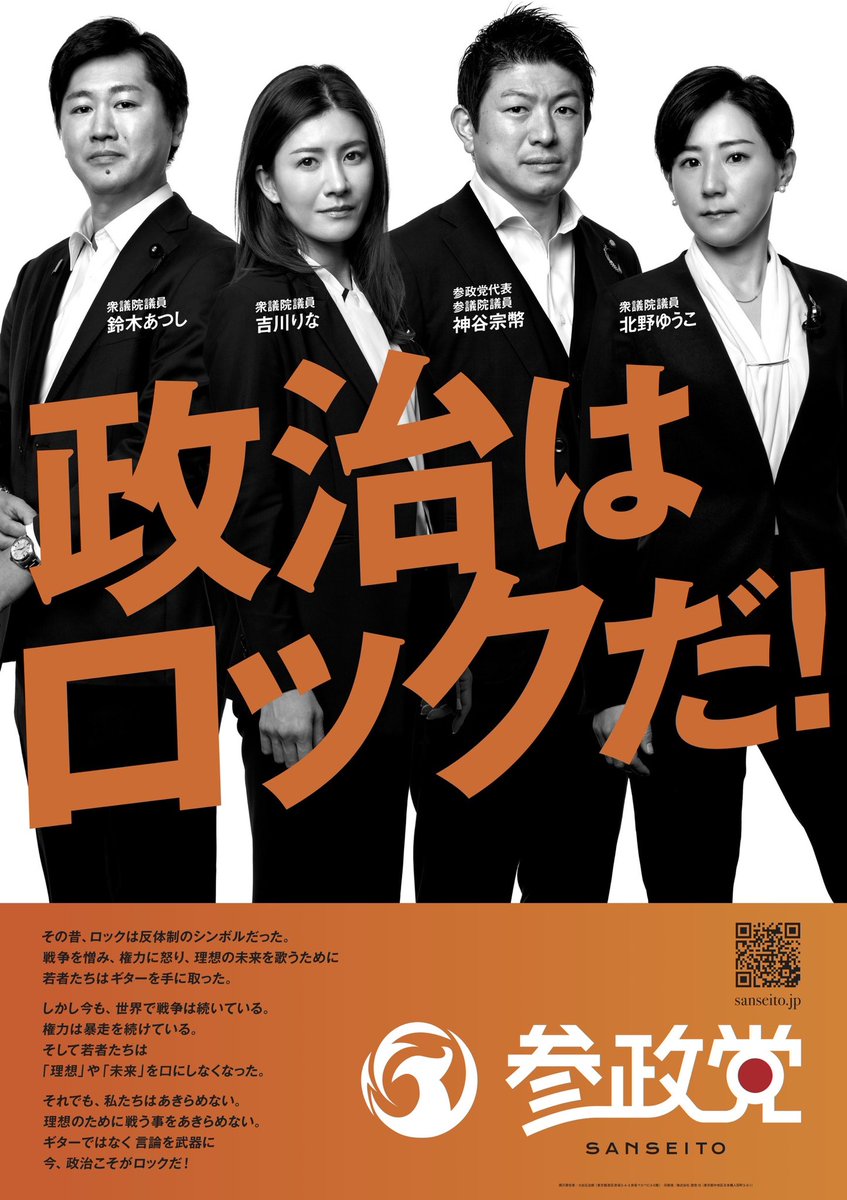 ON AIR 選挙　ポスター ON AIR 選挙 ポスター 参政党【公式】 on X