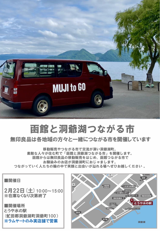 mizunoeki108's tweet photo. 「函館と洞爺湖つながる市」

日時：2月22日（土）10:00-15:00
場所：とうや水の駅

函館と洞爺湖の素敵なお店、シエスタハコダテ無印良品さんの販売があります♪

ぜひ遊びにきてくださいね😊 https://t.co/84oCwfM645