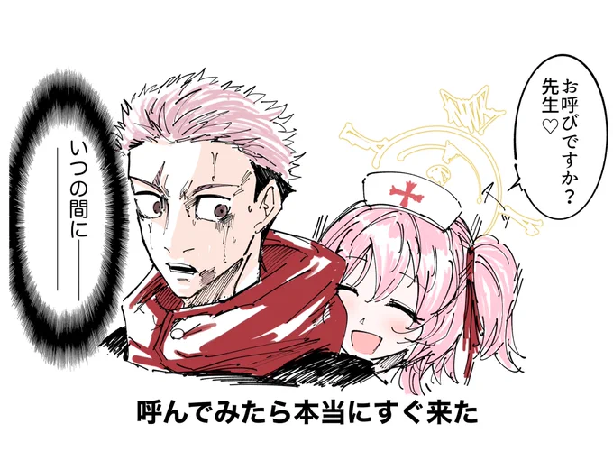 セリナを呼んでみた
#ブルアカ #シャーレの虎杖先生 