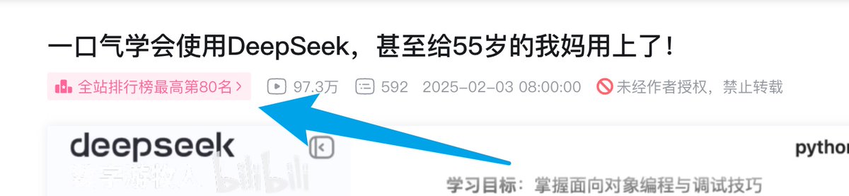 SamuelQZQ's tweet image. 第一次上全站排行榜。也会是我第一个破百万播放的视频。
总结来说,选题>速度>质量。但选题其实只能做一个大方向的判断,为了增加命中率还是得堆数量。那几天我基本每天发一个,都是从晚上剪辑到早晨。这个视频之后一下出现了非常多的商单,还有各行各业的人来加我谈合作。算是蹭上了deepseek这一把。