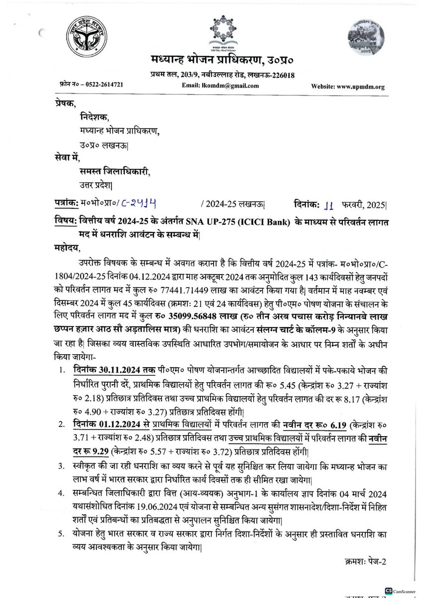 बेसिक शिक्षा उत्तर प्रदेश tweet media