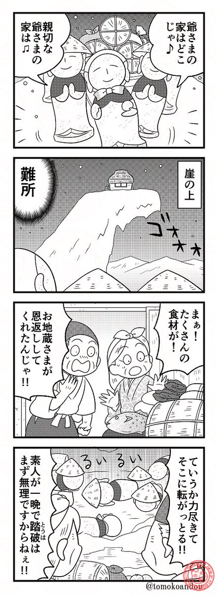 かさ地蔵です。 
