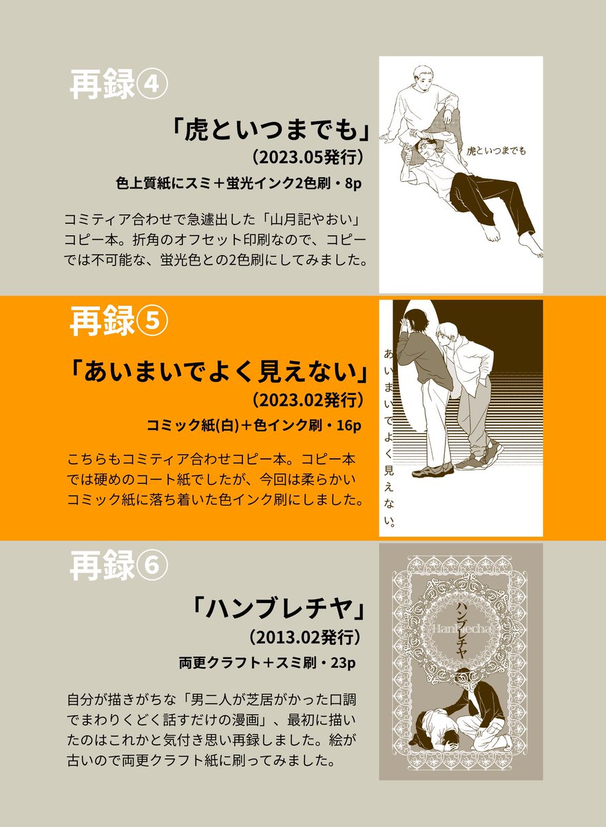 これまでちょくちょく描いてきた「男二人が出てくるけど別にBLというほどラブではないし」という漫画を再録した短編集同人誌を出します。折角同人誌なんだしと紙とインクを変えまくる仕様にしたらすごい価格になってしまった。金銭に余裕のある方はよろしくお願いします。
https://t.co/6NotBObCUv 
