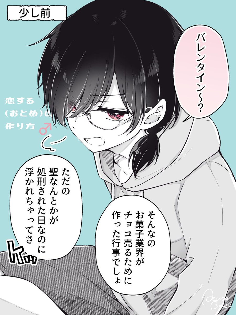女装男子のビフォーアフター ~バレンタイン~ 