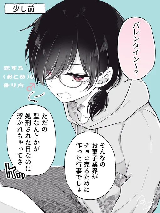 女装男子のビフォーアフター ~バレンタイン~ 