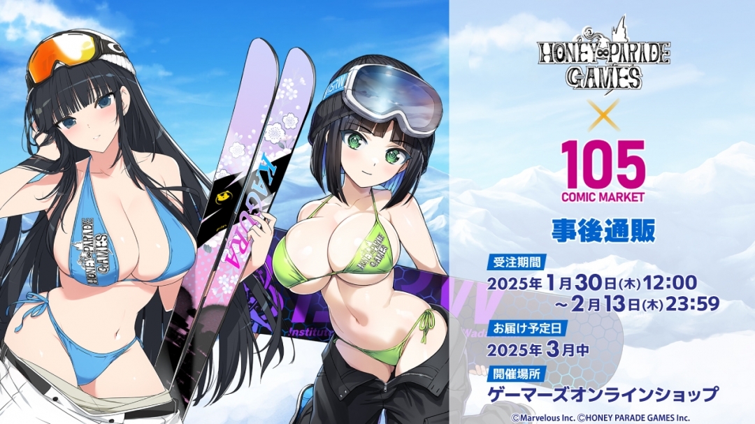 ✨「HONEY∞PARADE GAMES」✨ ✨コミックマーケット105 事後通販