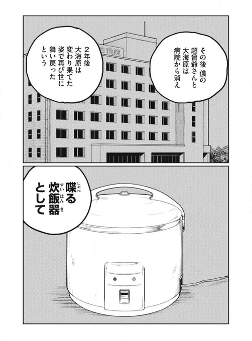 友達が「喋る炊飯器」になるお話… 🍚 