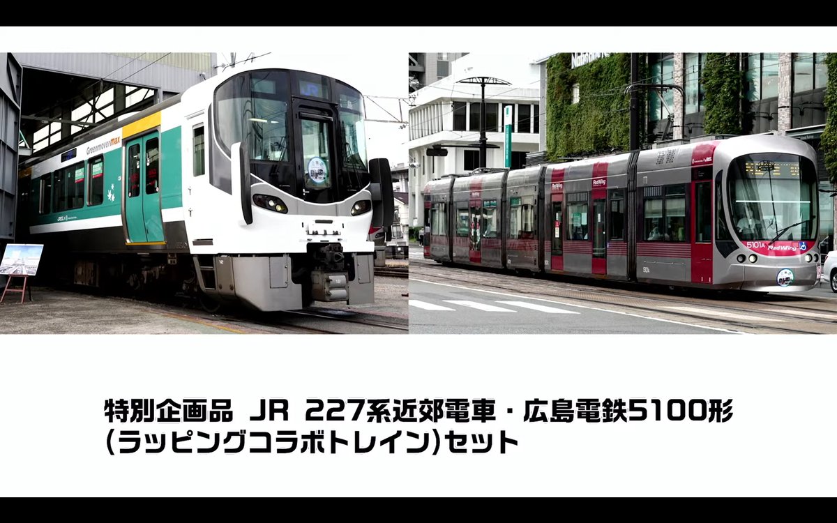 新製品速報 #トミーテック（#TOMIX ・ #ジオコレ ） ・特別企画品 JR