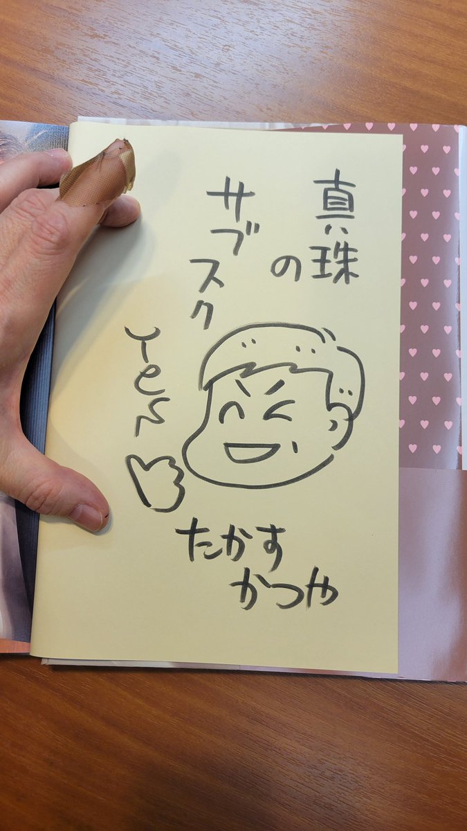 なんか違うような気がするがサイン書いてます 