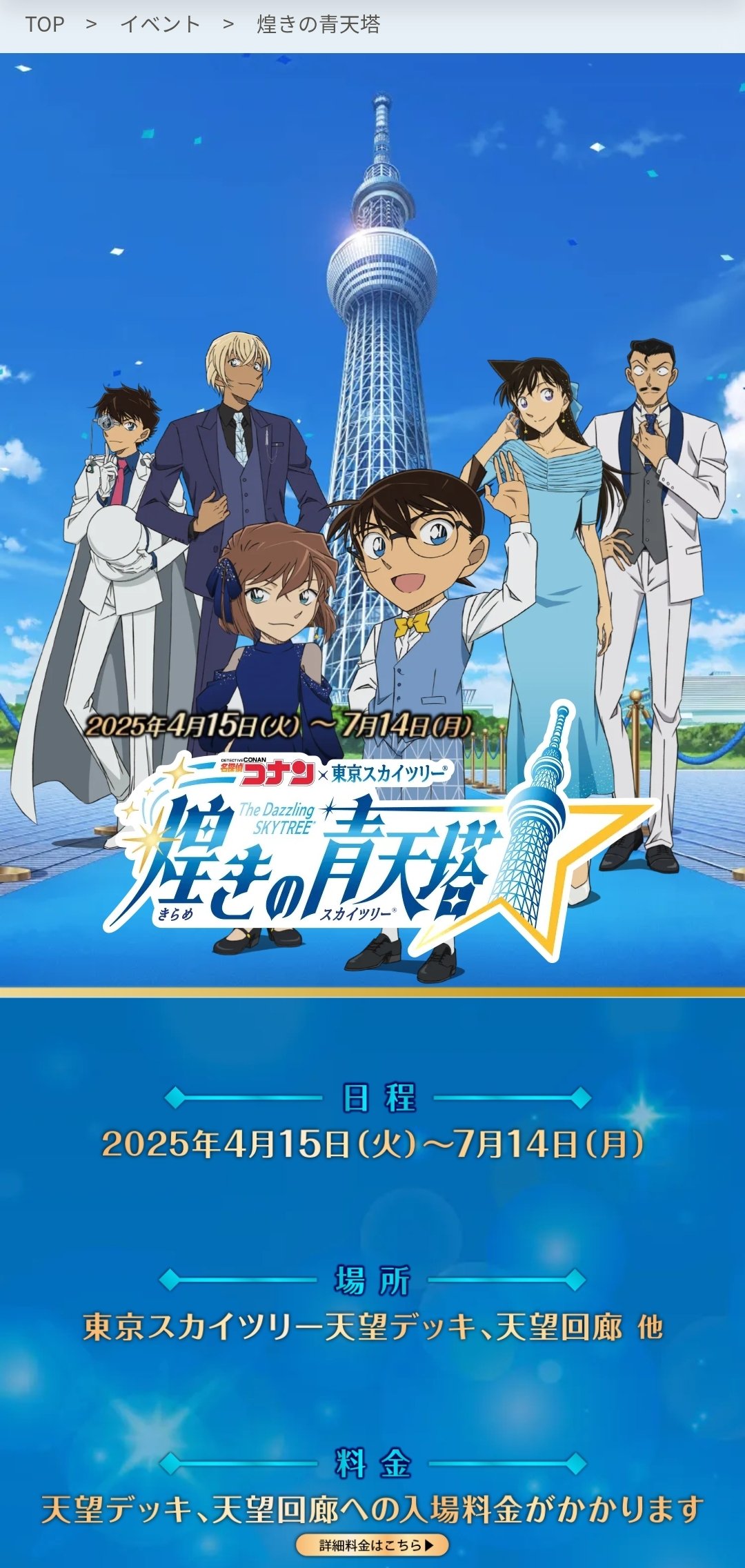 大人気新作 名探偵コナン 煌きの コースター コナン 東京スカイツリー YAIBA 卓上用品