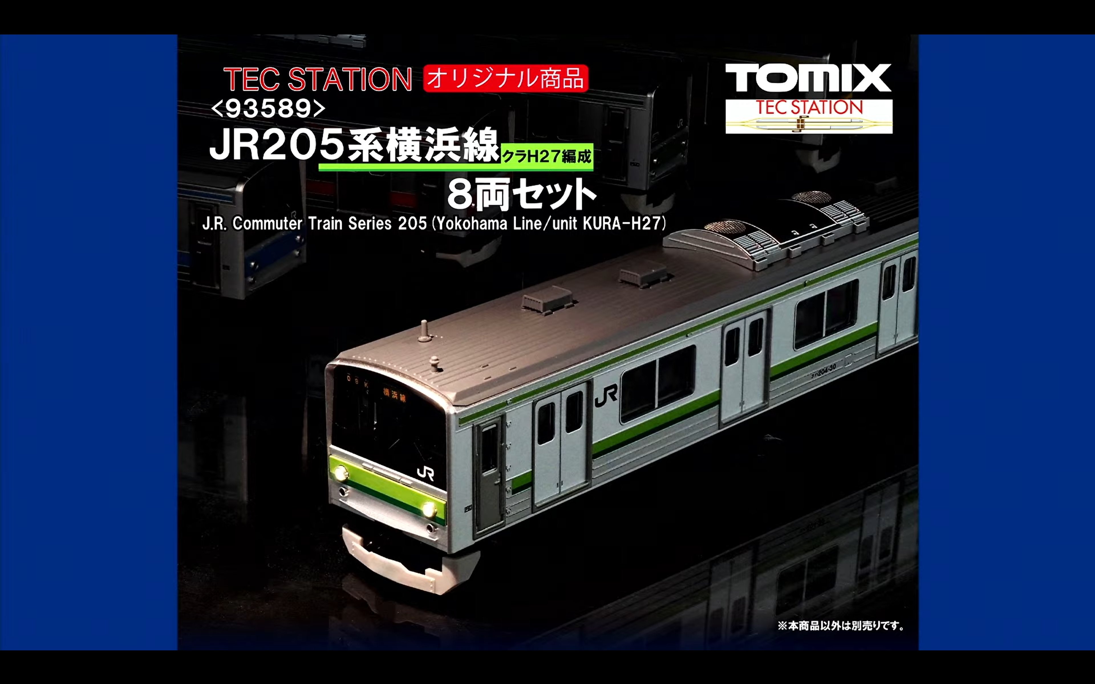 TOMIX 93589 JR 205系 横浜線クラH27編成 テックステーション
