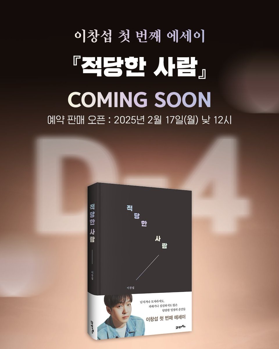 btob_info's tweet photo. Lee Changsub will make his debut as a writer with his essay <적당한 사람> Pre-order starts from February 17th.

🔗https://t.co/iAXeMrwPdq https://t.co/KX1hBOnjIM