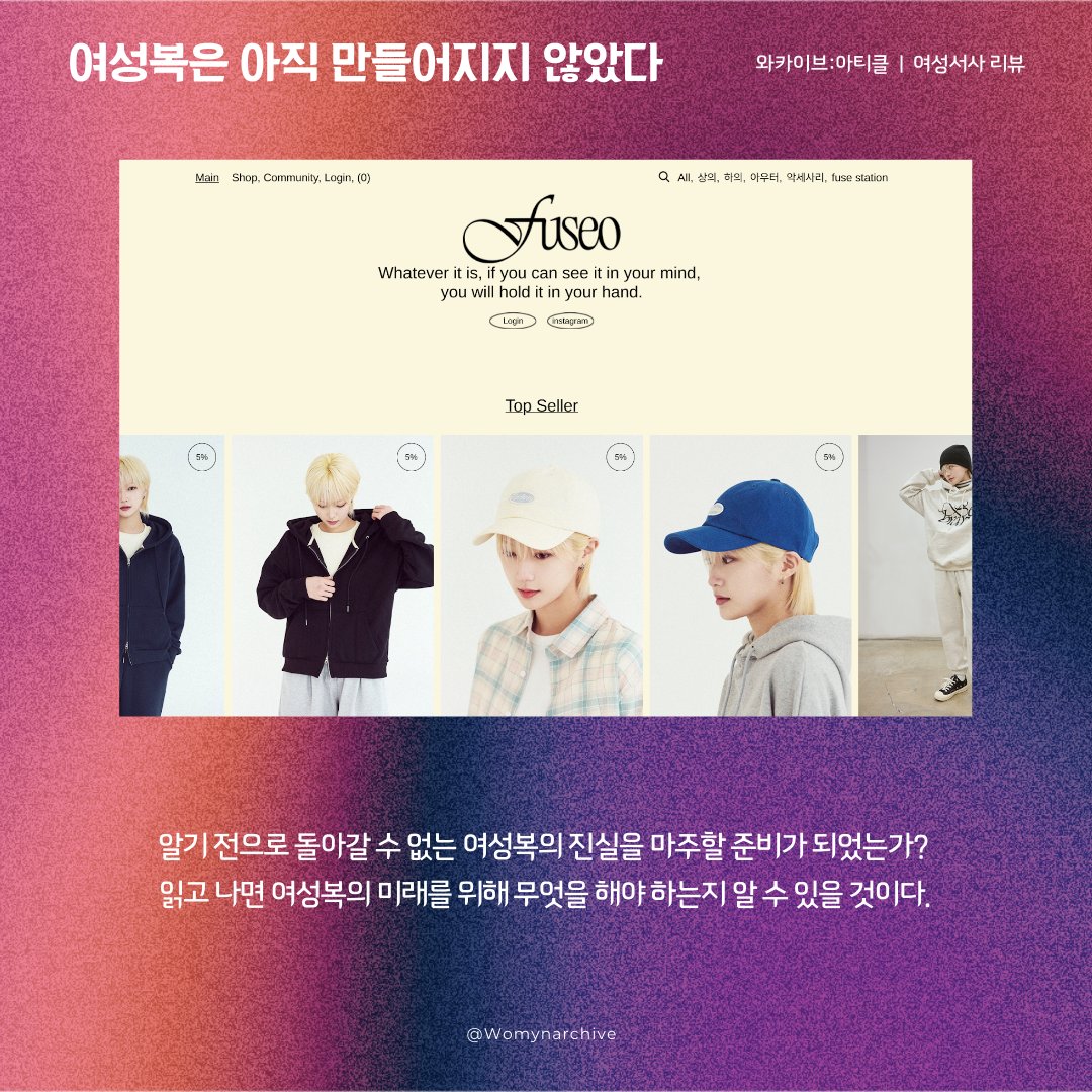 Womynarchive's tweet photo. 〈Warchive: article〉
와카이브의 여성서사 이야기(35) - 여성복은 아직 만들어지지 않았다

"여성을 위한 여성복은 없다"

리뷰 전문 보기 ▶️ https://t.co/mrCn92LqSR

#와카이브 #와카이브아티클 #여성서사 #여성복은아직만들어지지않았다 #퓨서 https://t.co/SWmzskDt1X
