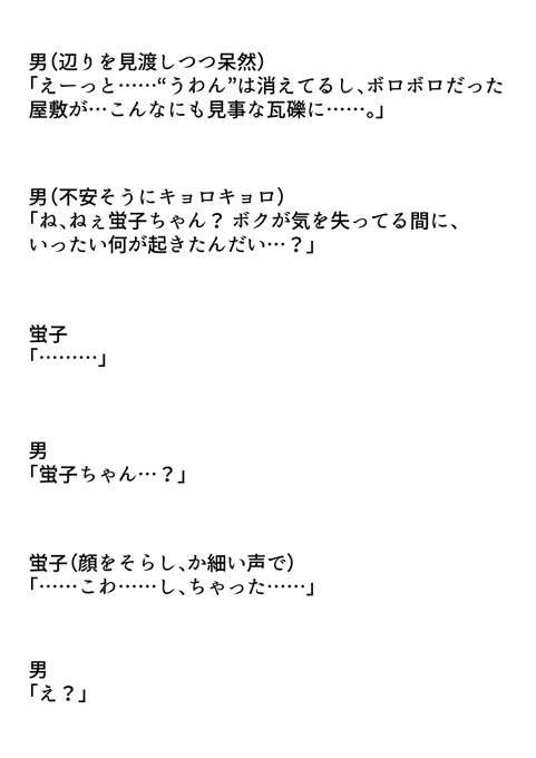 10歳の見習い巫女が泣きながら妖怪退治する話 ㉕ 