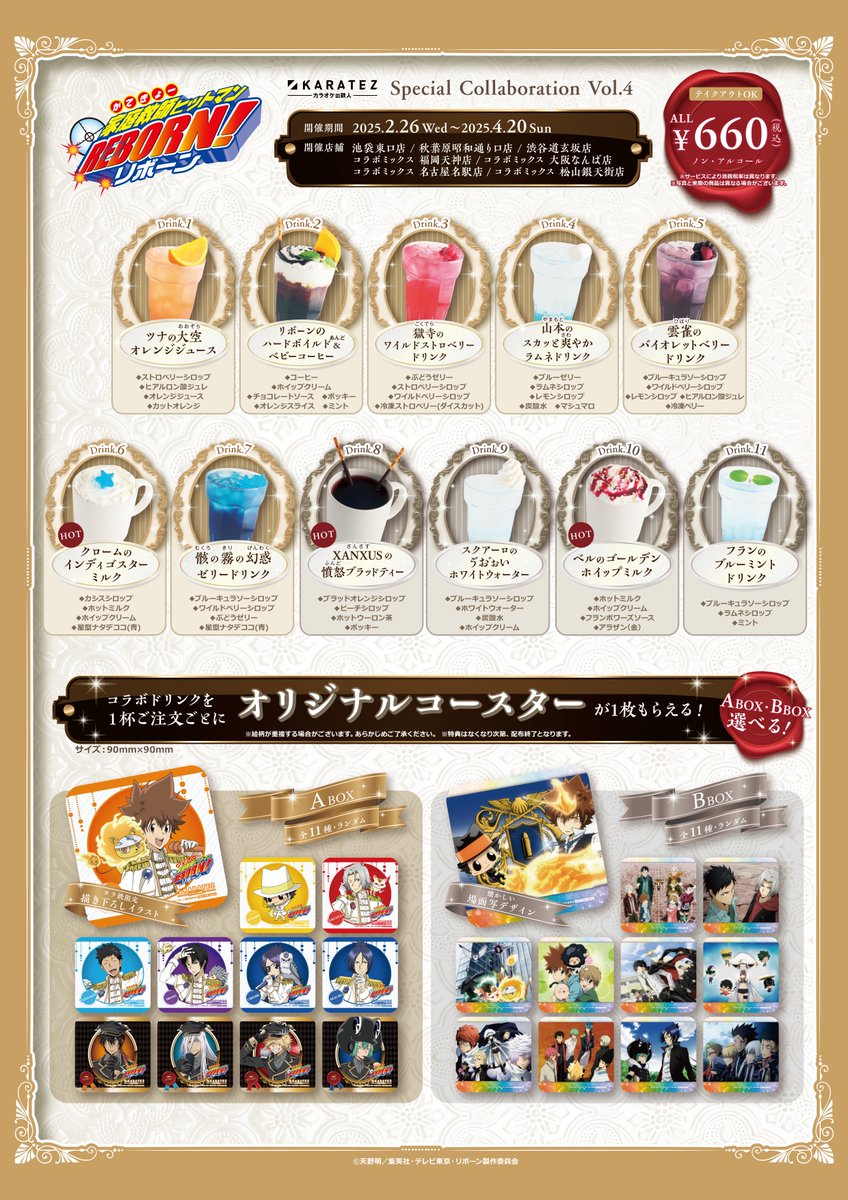 家庭教師ヒットマンREBORN! カラオケの鉄人 コースター 2枚セット 家庭