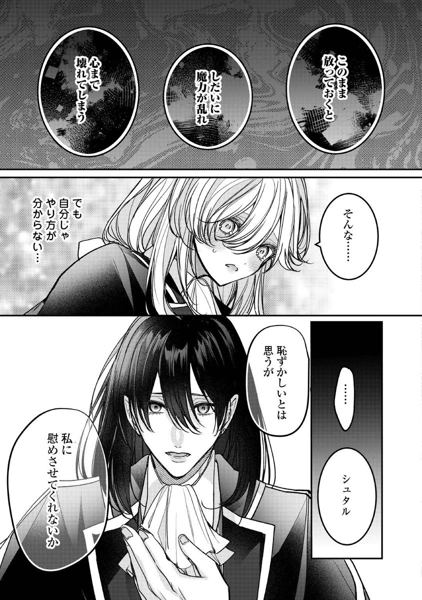 宮廷魔導士は鎖で繋がれ溺愛される - Search / X