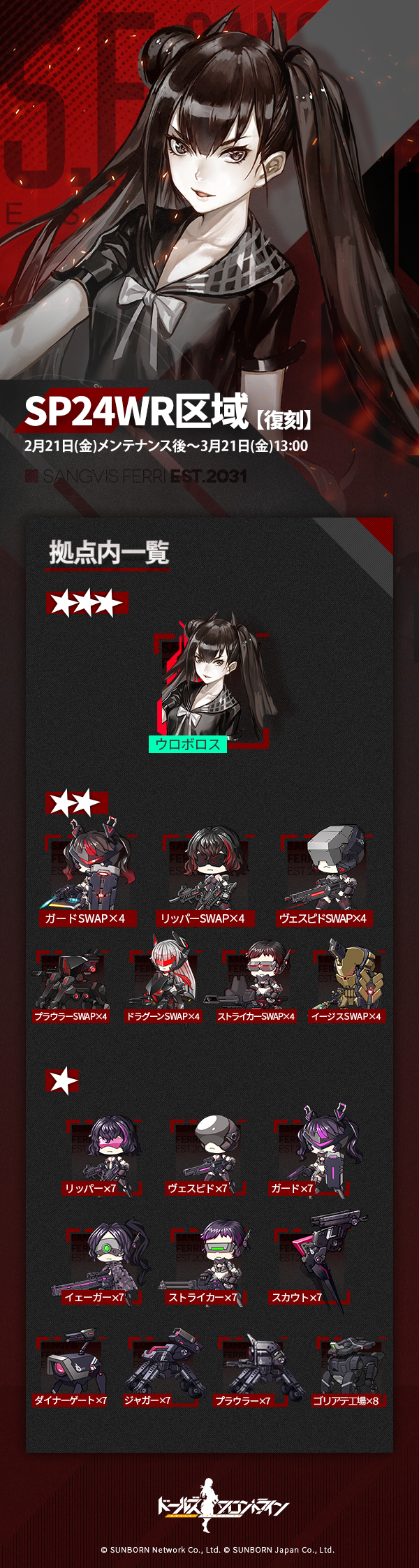 少女前線 ドールズフロントライン公式 反逆小隊 AK−12 防風