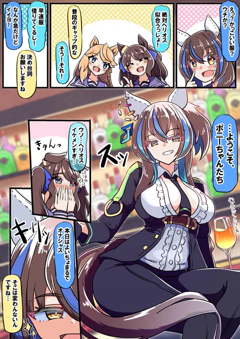 フジキセキの衣装を着るダイタクヘリオス #ウマ娘 