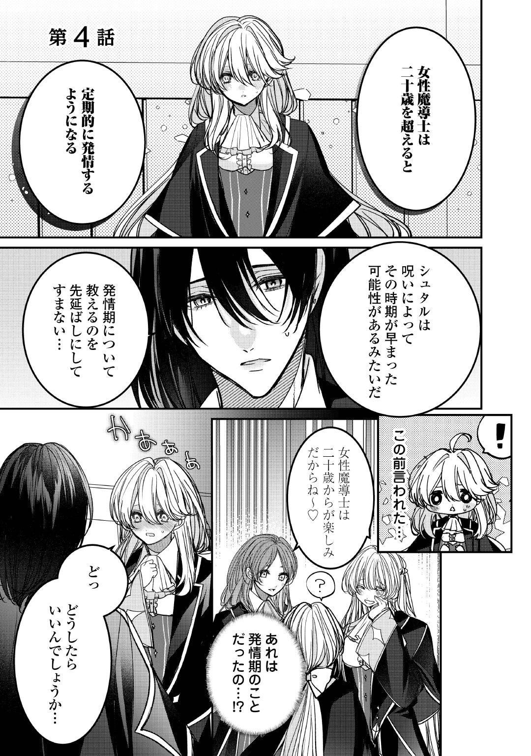 宮廷魔導士は鎖で繋がれ溺愛される／不遇な令嬢はエリート魔術師の重すぎる愛に〜 A1REwXXau8L._UF350,350_QL50_.jpg