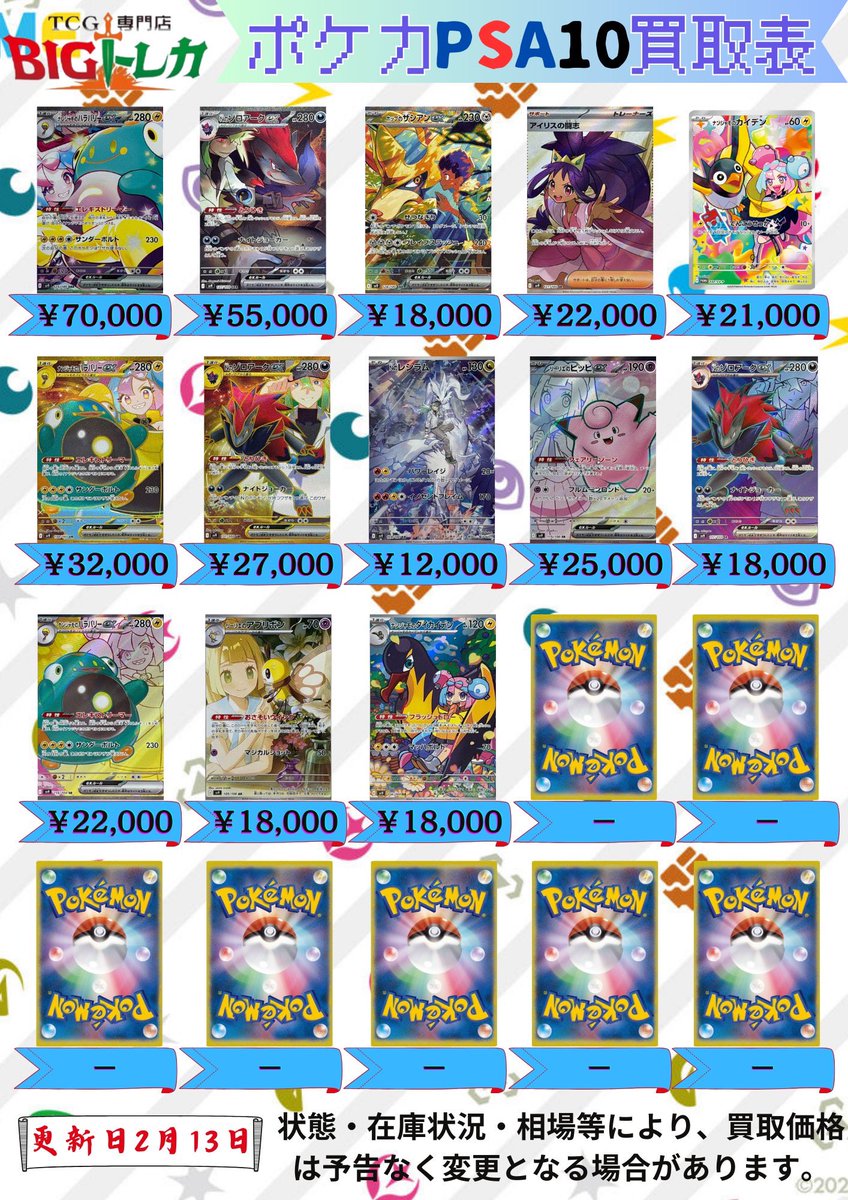 TCG_BIGTOREKA's tweet photo. 🔥BIG TOREKA☀️𓂃⋆꙳

#ポケカ 
2月13日(木)  𝐏𝐒𝐀𝟏𝟎
ポケモン&サポート買取表🛵🌿

本日のPickUP商品はこちら(  *˙-˙*  )💛🧡

🔥🔥超絶強化買取🔥🔥

🔥🔥超絶強化買取🔥🔥

🔥🔥超絶強化買取🔥🔥

ケース本体及び中身のカードの状態や
在庫状況により減額となる場合が有ります🦥🌱

#BIGトレカ #秋葉原