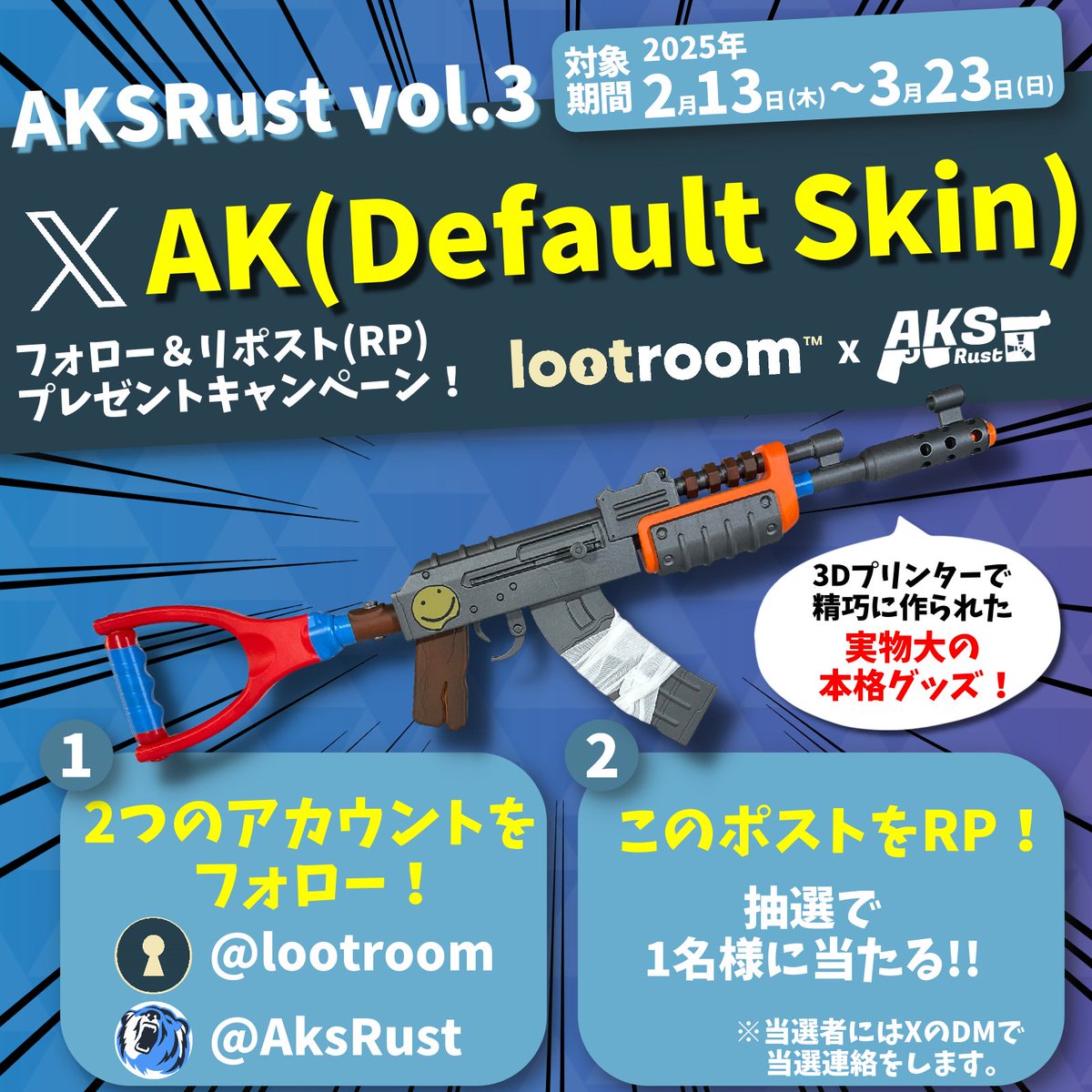 【プレゼント企画】AKSRust vol.3 開催記念！

1⃣2つのアカウントをフォロー
lootroom <a href="/lootroom/">lootroom</a>
AKSRust <a href="/AksRust/">AKSRust公式</a> 

2⃣このポストをリポストでエントリー!!

抽選で1名様にAK(Defauil Skin)をlootroom様よりプレゼントします！
ご応募お待ちしております～

#AKSRust #RUST #lootroom