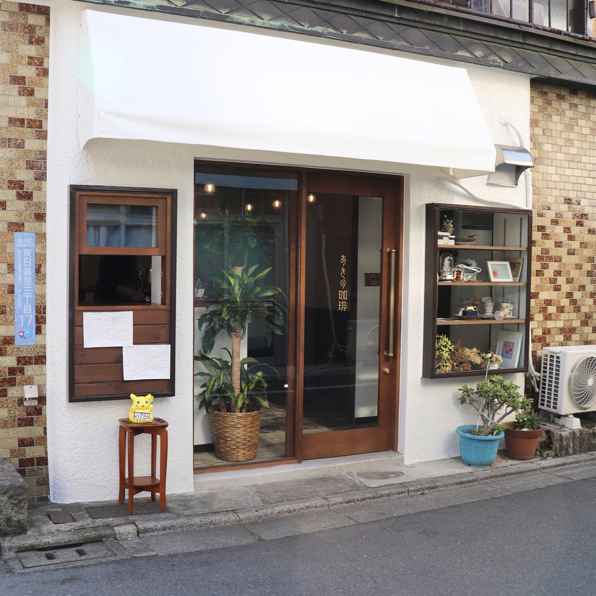 【町の珈琲屋】​

「あきの珈琲」は三河島駅から徒歩4分にある “さまざまな人が気軽に繋がれる場所” を目指してオープンした、温かみ溢れるコーヒー屋さん☕