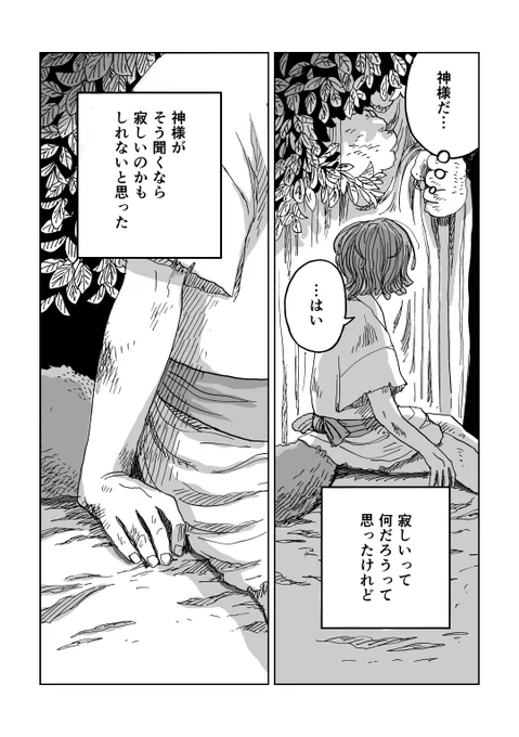一匹の化け狸が神さまになるまで(3/11) 