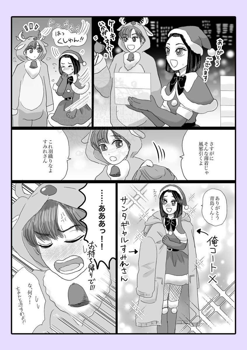 🎄に潜入捜査する青すみ(もう2月だけど😂)続き
青→す要素強め 